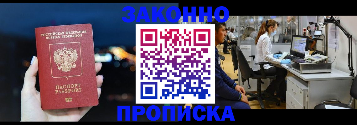 прописка иностранных граждан в Элисте