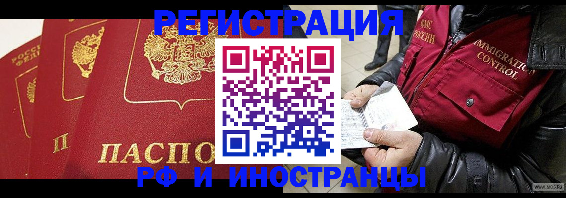 временная регистрация в квартире в Элисте