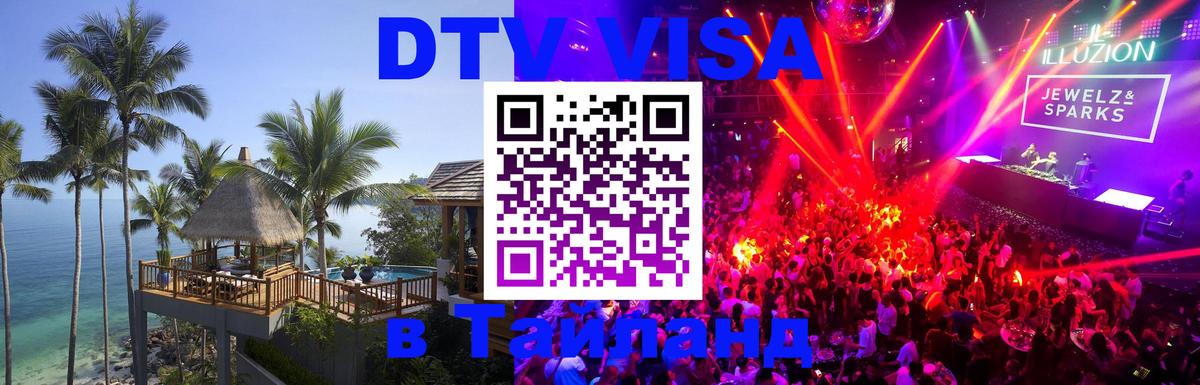 Оформление DTV визы под ключ: стоимость и тарифы, только загранпаспорт - Элиста  04.10.2025 